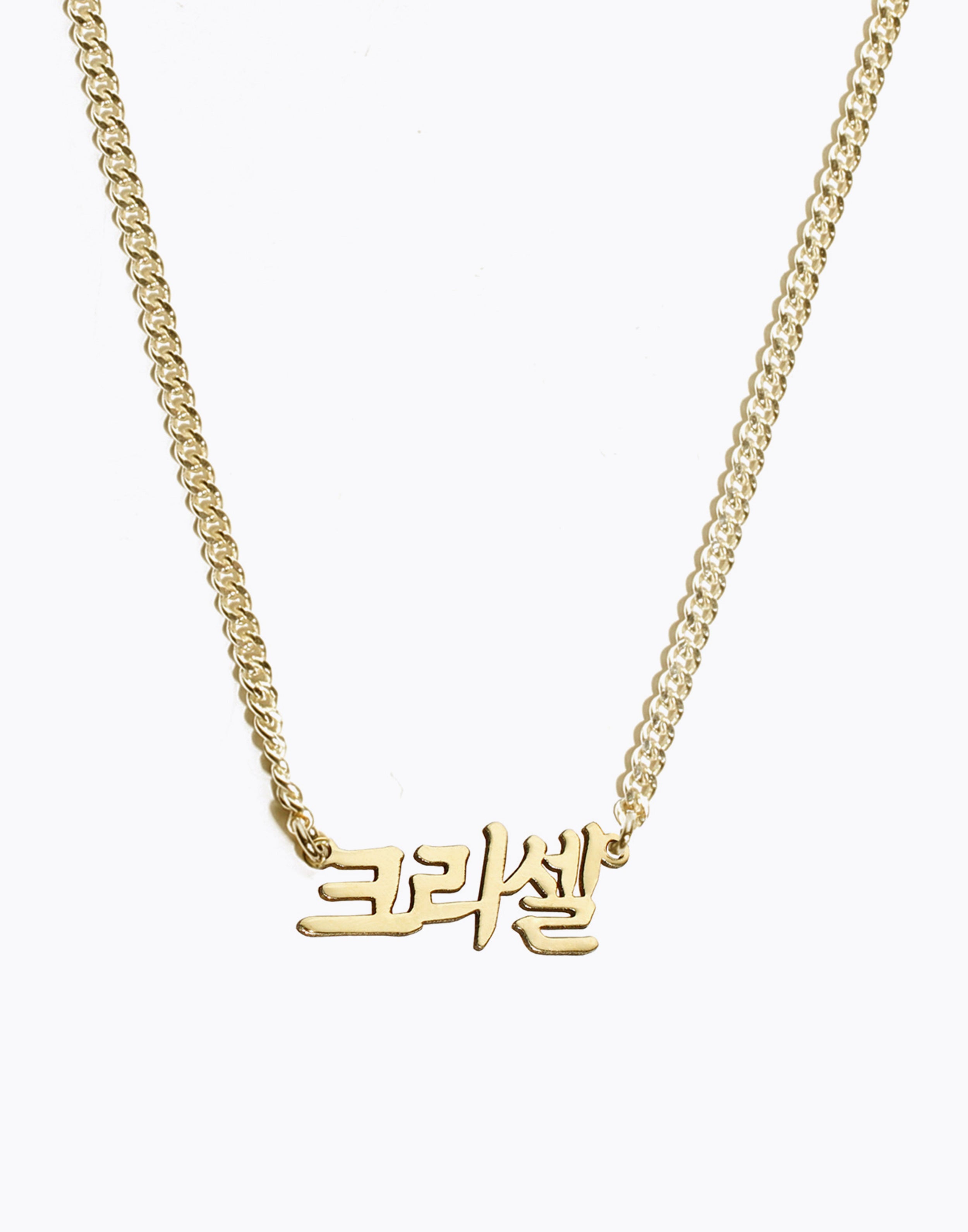 Korean Classic Nameplate Necklace