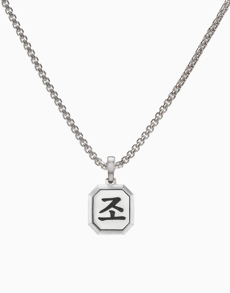 Korean Family Name Necklace Noir