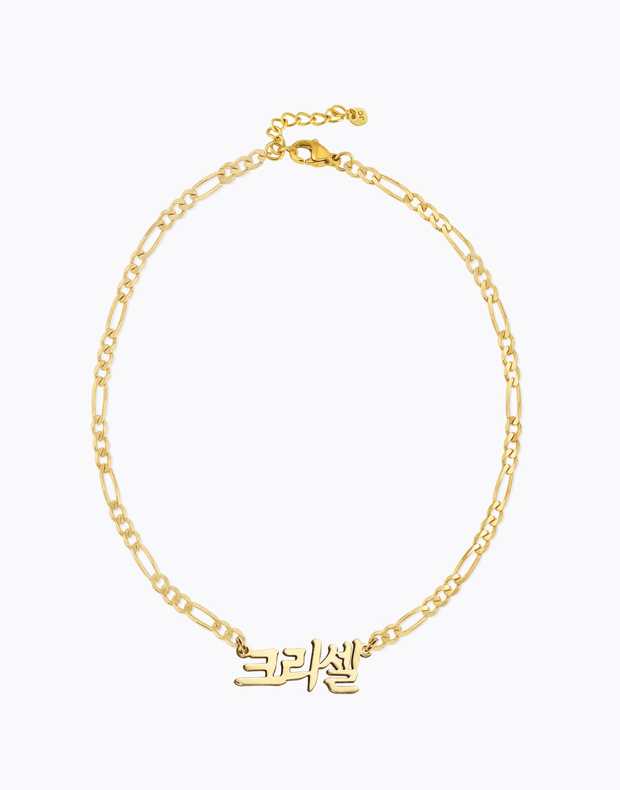 Korean Classic Nameplate Bracelet