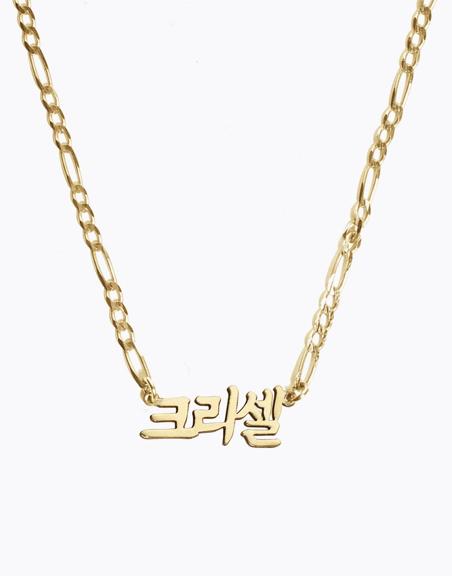 Korean Classic Nameplate Necklace