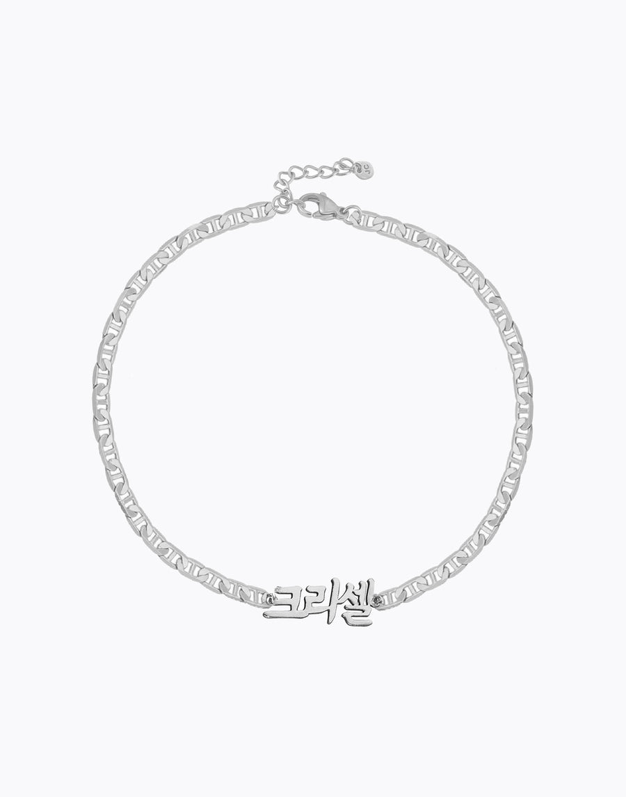 Korean Classic Nameplate Bracelet