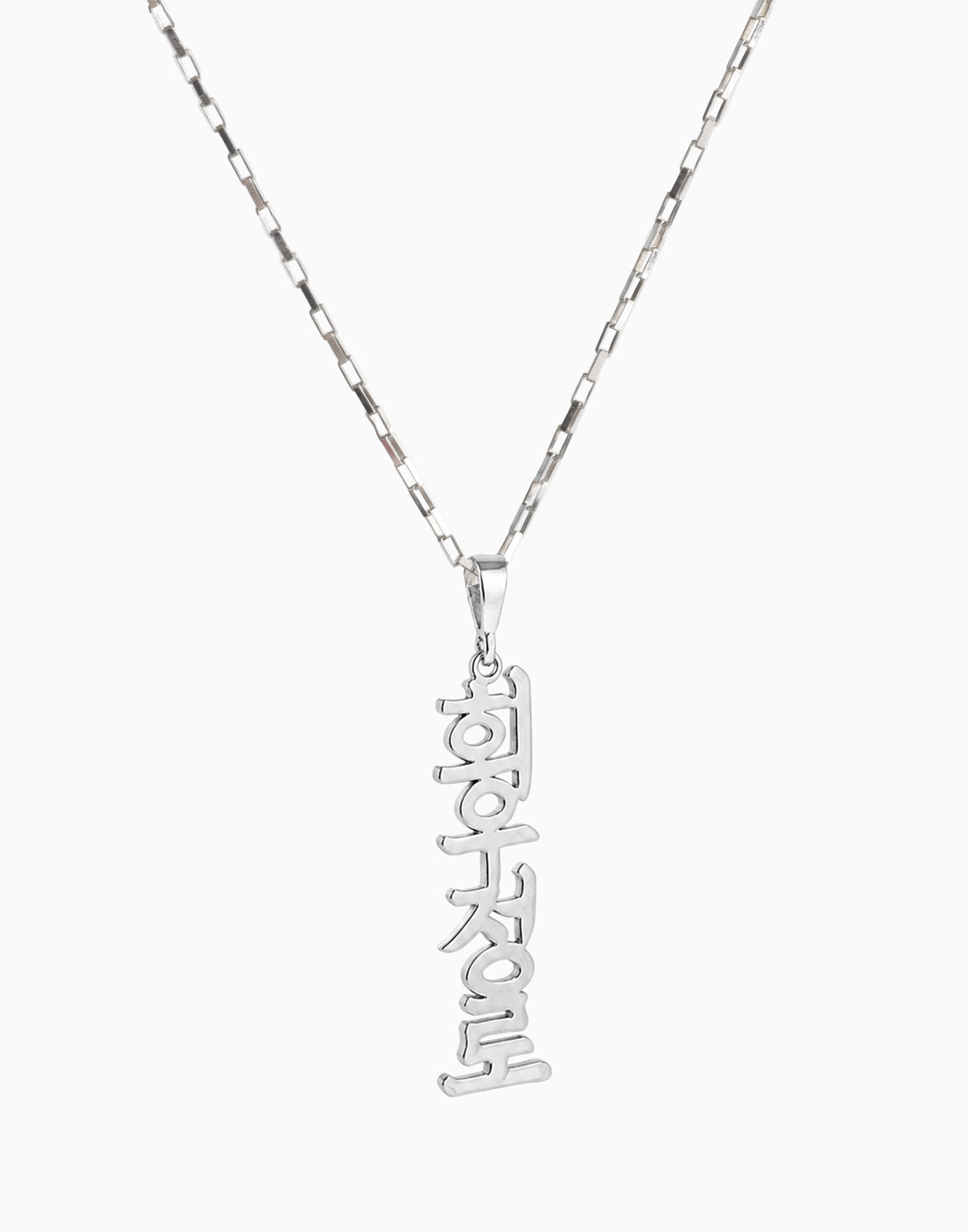 Vertical Korean Nameplate Necklace