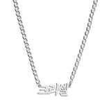 Korean Classic Nameplate Necklace